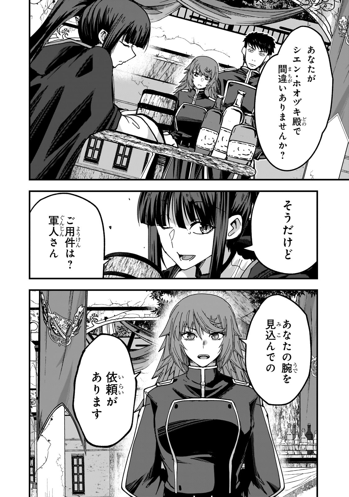 Saigo no Elf - Chapter 4 - Page 45